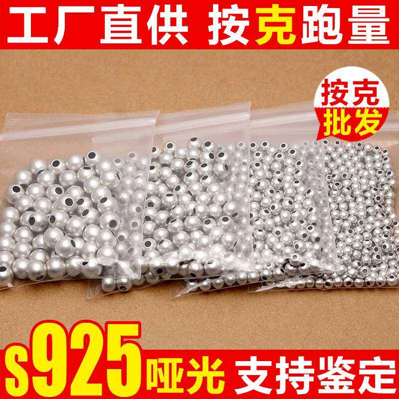 【1克】s925纯银复古磨砂哑光银珠 泰银配件 DIY银珠手链饰品配饰
