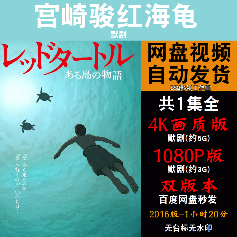 红海龟日本动漫4K霏宣传画1080P动画片霏装饰画