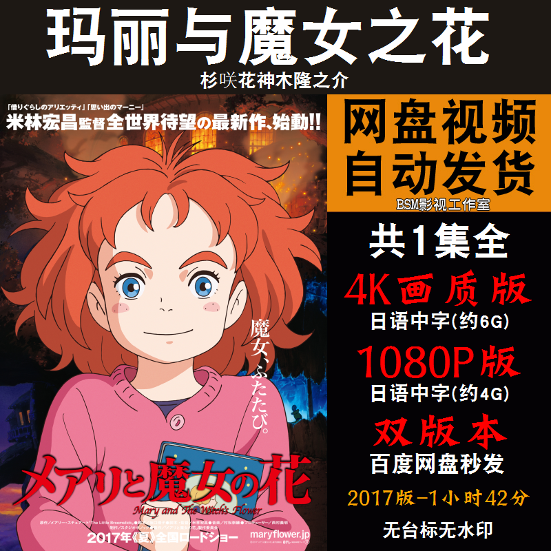 玛丽与魔女之花 日本动漫4k霏宣传画1080p动画片霏装饰画