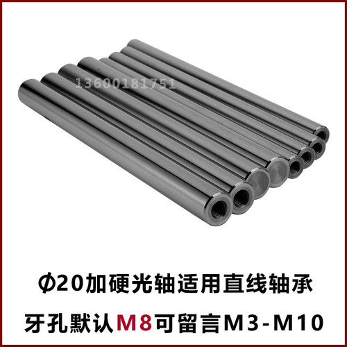 直线光轴加硬导杆带内丝内牙加工