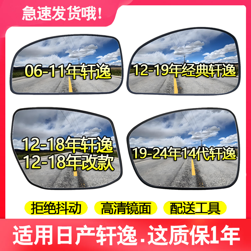 适用日产06-24年12经典轩逸后视镜镜片倒车玻璃右版左新反光镜子