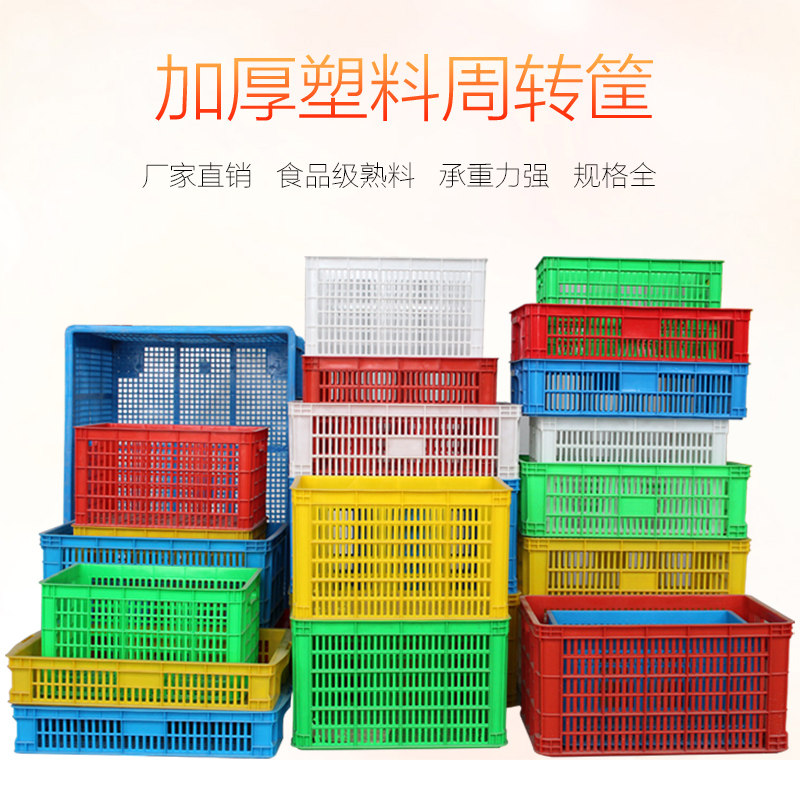 塑料筐周转筐子长方形水果蔬菜筐玩具收纳筐塑料幼儿园批发熟胶框