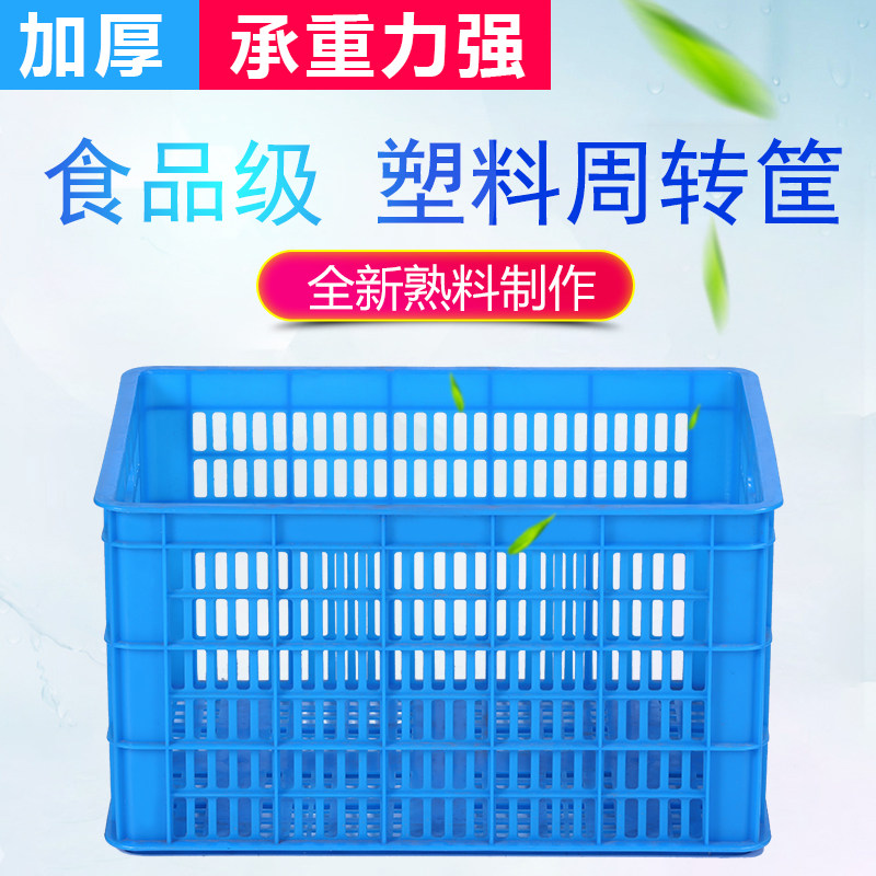水果蔬菜筐食品级塑料筐长方形加厚塑料篮子收纳框周转箱批发包邮