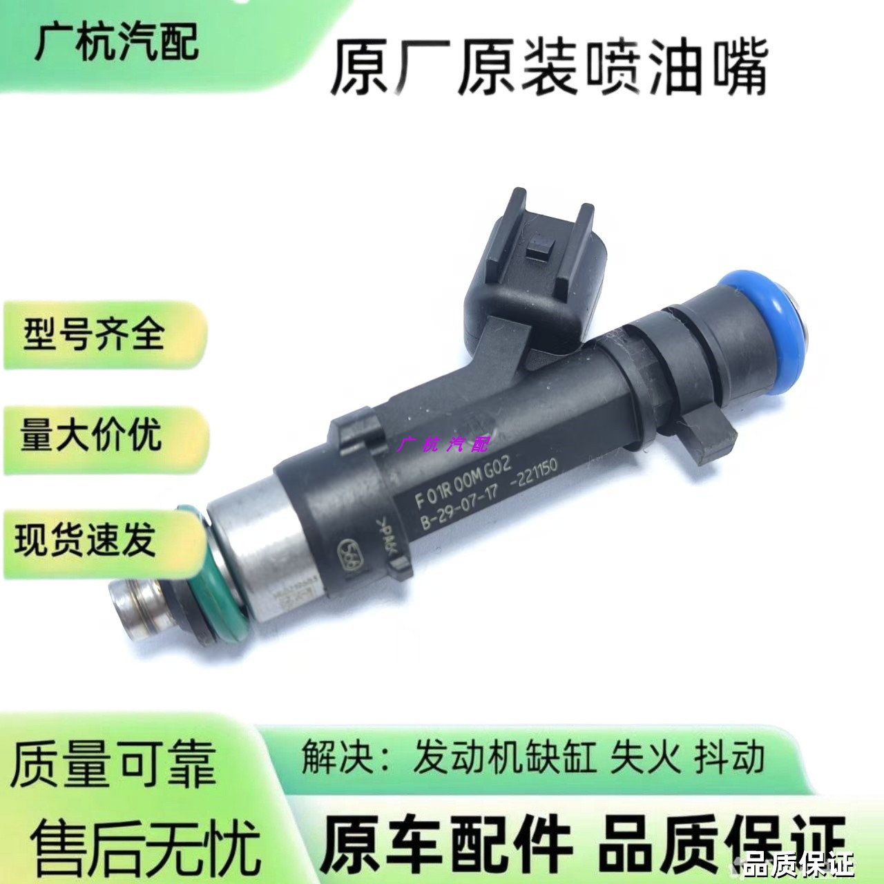 F01R00MG02适用于五菱荣光V 宏光V B15发动机1.5喷油嘴器阀原装