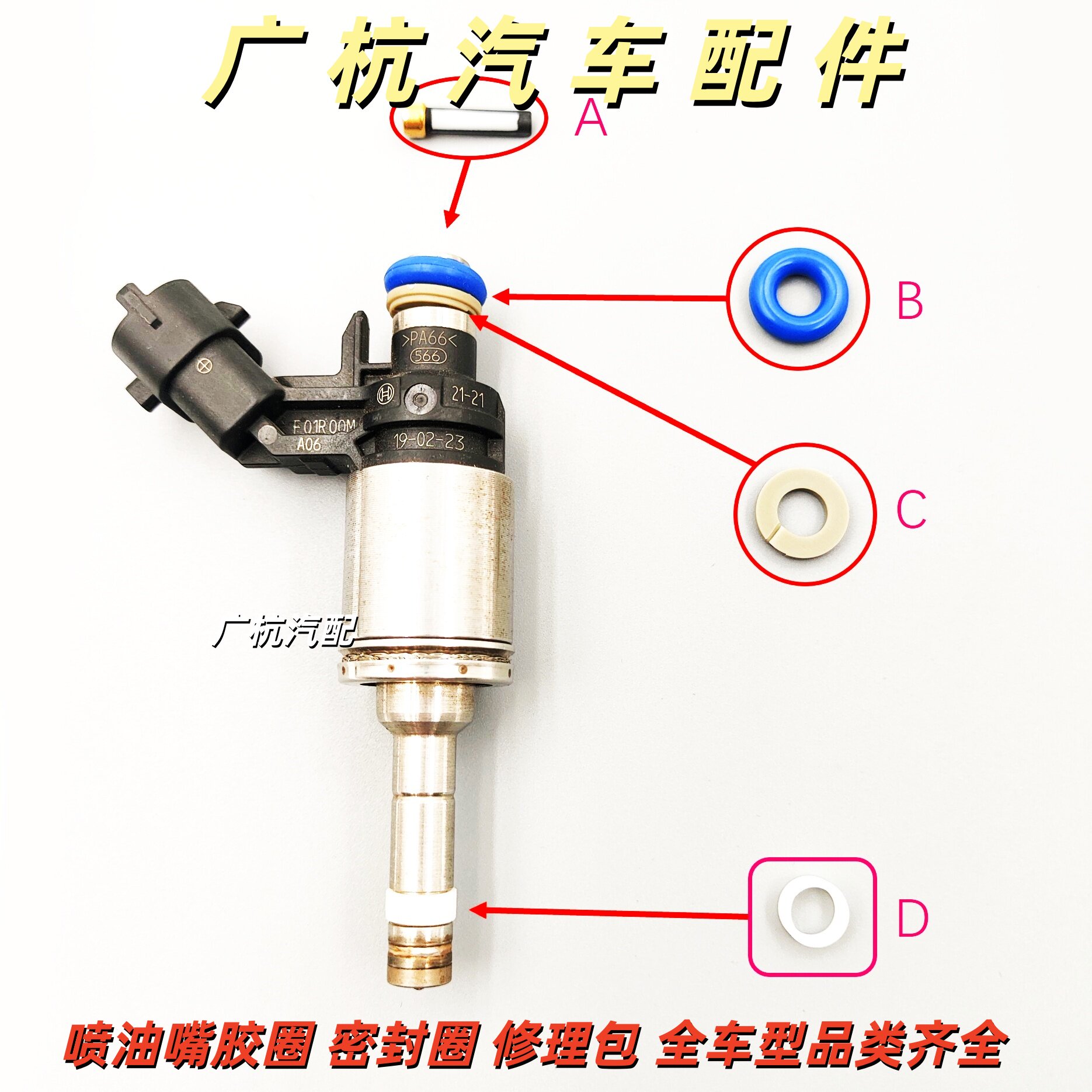 适用广汽传祺GA6 GA8 GS4 GS5 GS7 GS8 1.5T 1.3喷油嘴胶圈密封圈