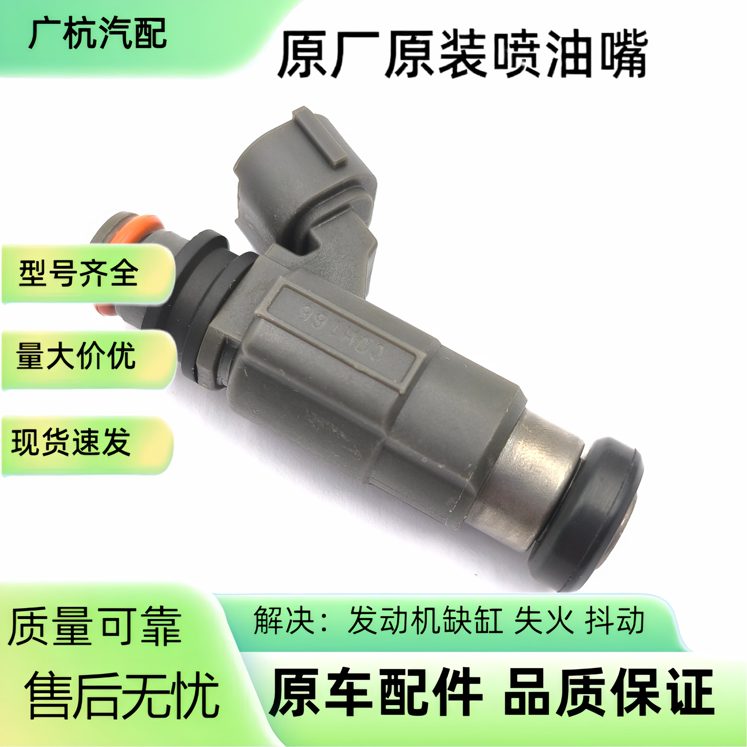 CDH166 MD319790适用三菱蓝瑟赛马1.6 1.5福美来燃油喷射器喷油嘴