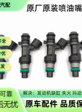 适用于 日产 天籁 轩逸 2.5L 2.0L喷油嘴 燃油喷射器 FBY2855