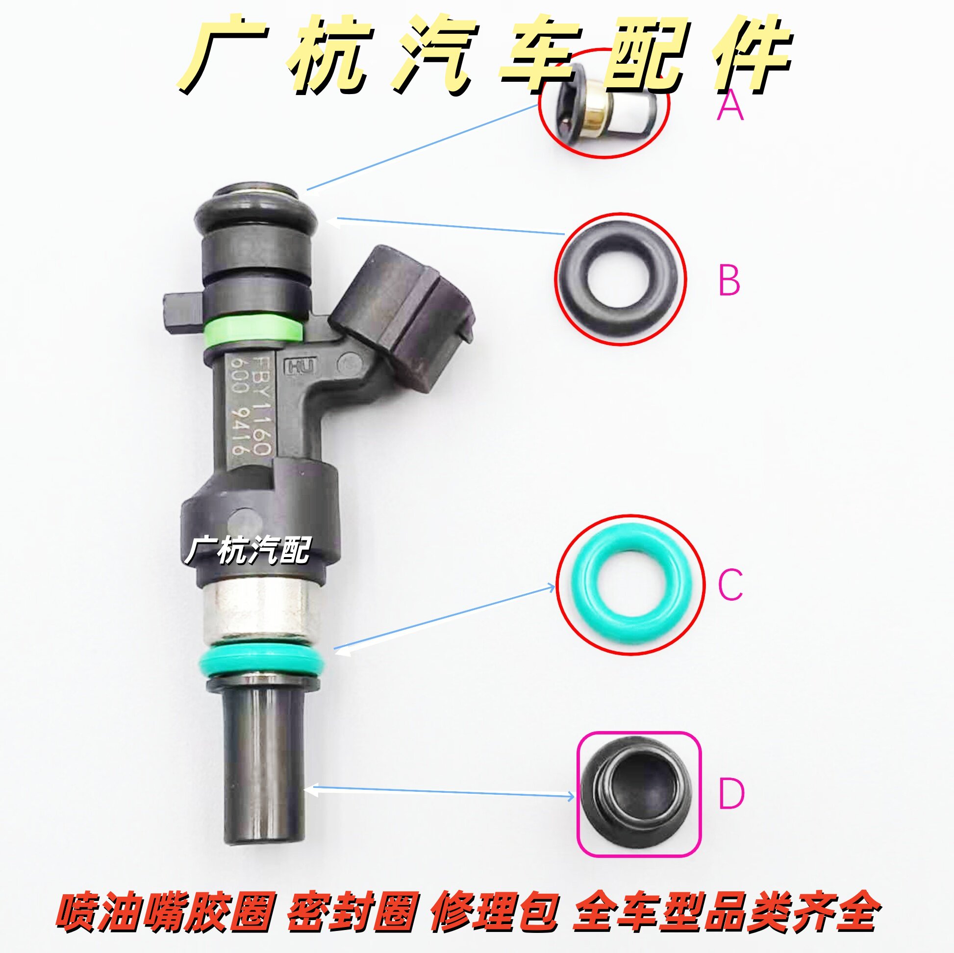 适用东风启辰D50/R50/R50X/1.6/HR16喷油嘴胶圈,密封圈,修理包