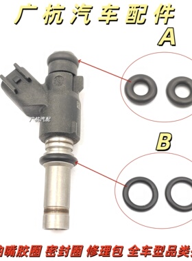适用江淮 瑞风和畅 S2 瑞鹰 同悦 和悦 VVT 喷油嘴密封圈修理包