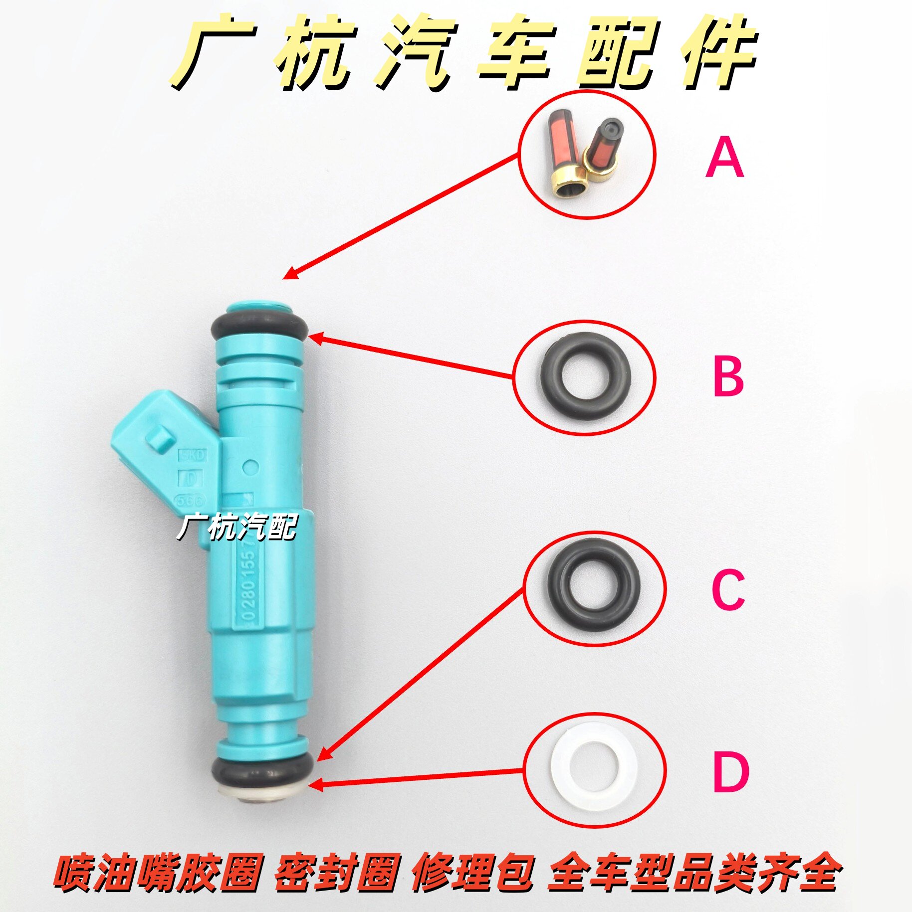 适用奇瑞开瑞K60捷途x90 1.5T艾瑞泽EX GX E4G15C发动机喷油胶圈