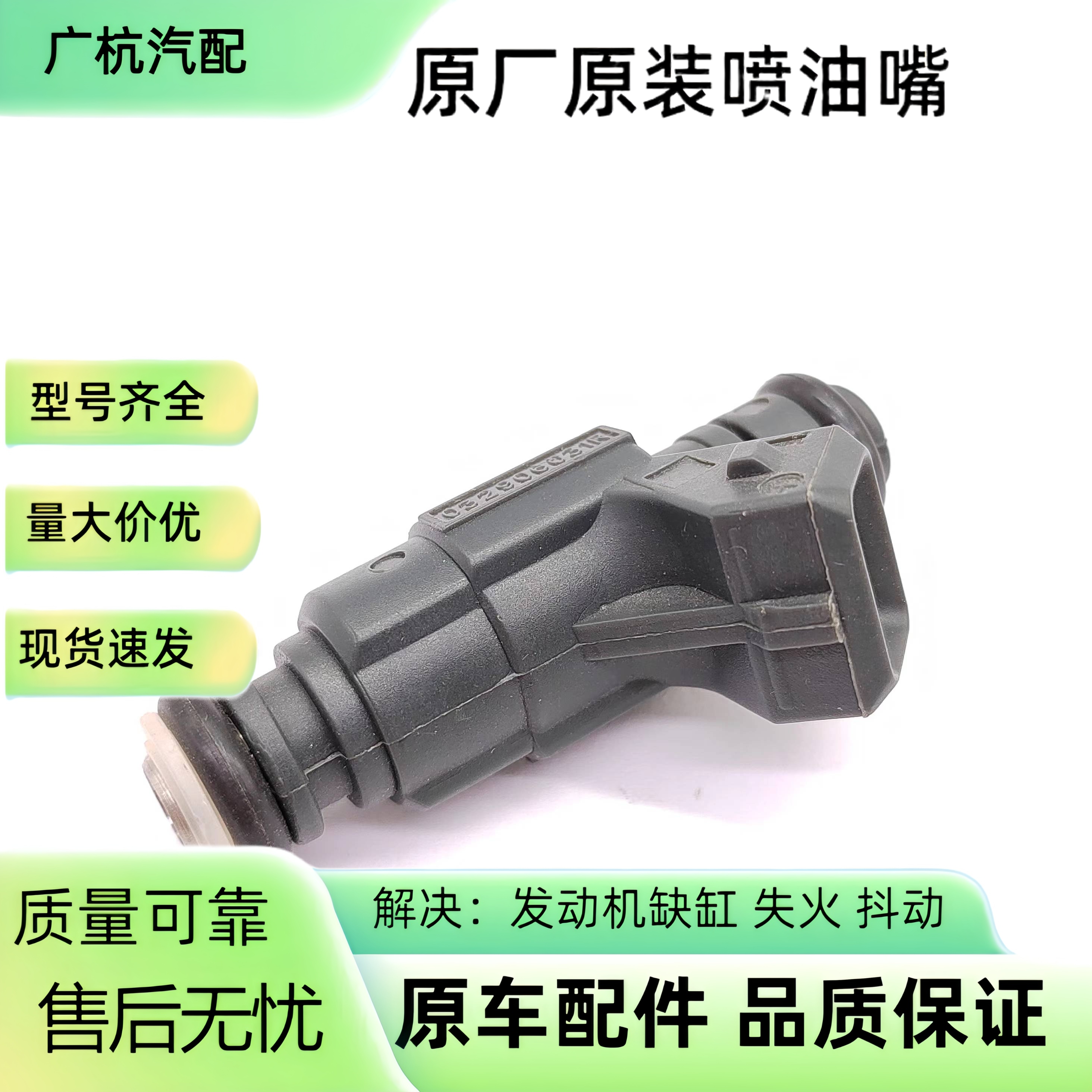 喷油嘴F01R00M009 适用比亚迪F3 L3 473QB 北斗星K14 奇瑞 喷油器