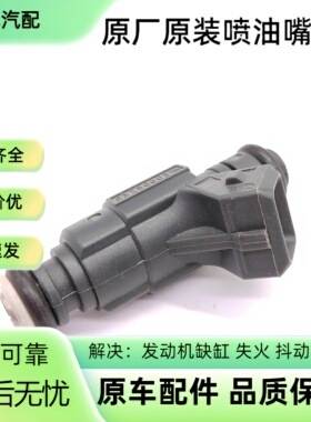 喷油嘴F01R00M009 适用比亚迪F3 L3 473QB 北斗星K14 奇瑞 喷油器