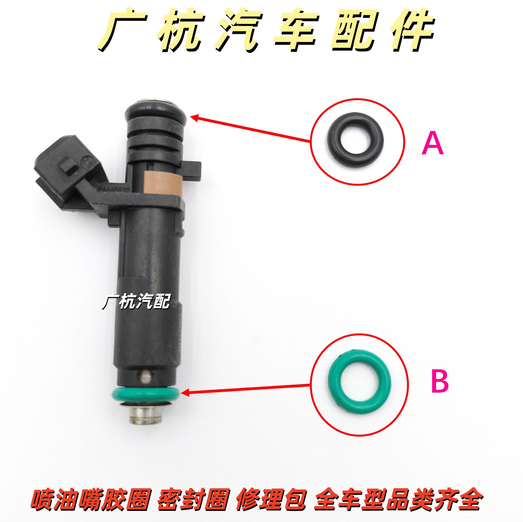 适配雪铁龙世嘉 凯旋 标致307 408 C5 2.0 2.3喷油嘴器密封圈胶圈