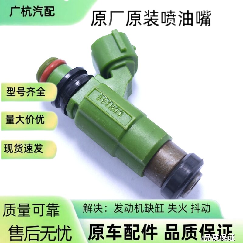 适用于三菱 欧蓝德 格蓝迪 喷油嘴 4G69燃油喷射器 CDH145
