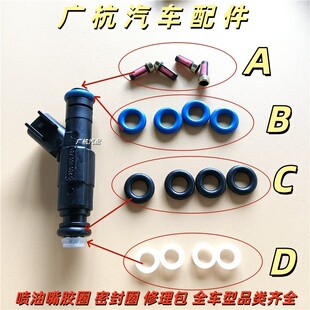 适用于吉利4G18远景GC7帝豪EC718海景DC7英伦GX7喷油嘴密封圈胶圈