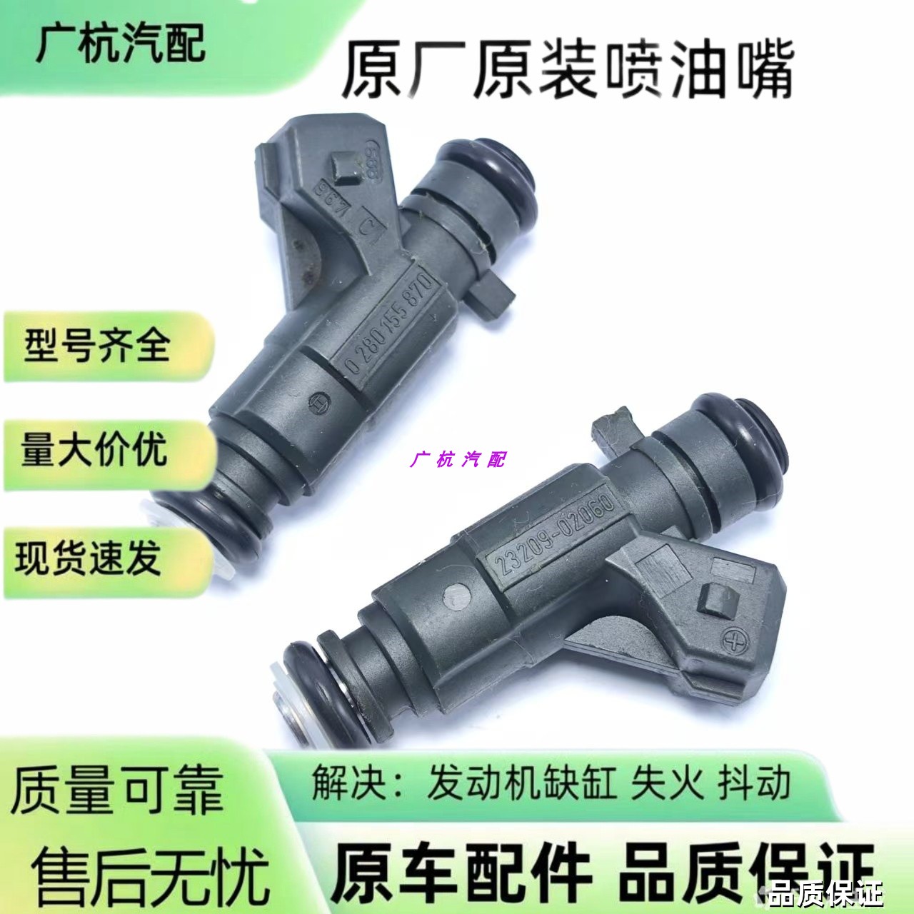 0280155870适配丰田威驰1.5威姿夏利2000 5A/8A发动机喷油嘴器阀