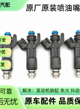 适用于铃木北斗星1.4L喷油嘴喷射器28233506 原厂进口
