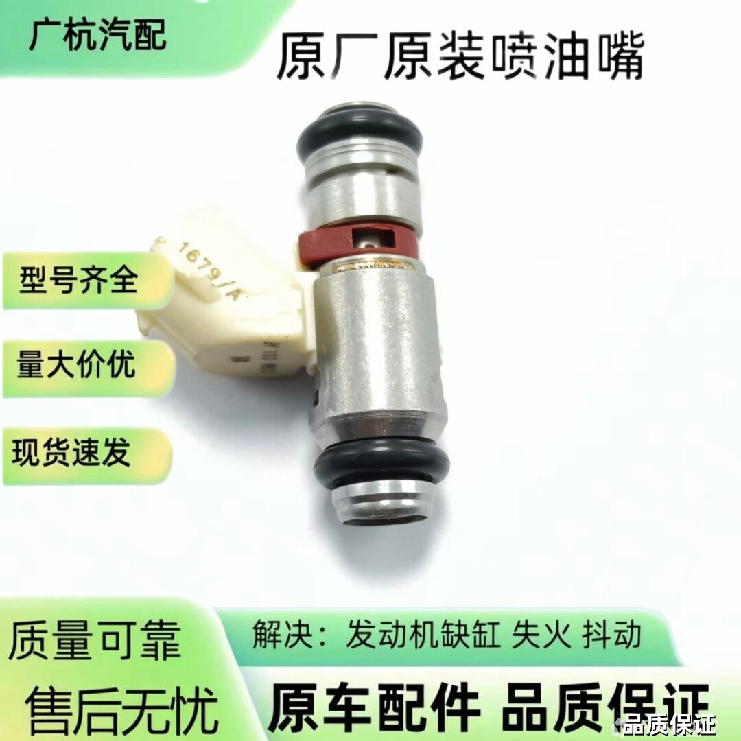 适用中华喷油嘴骏捷尊驰4G63华晨中华燃油喷射器IWP-126