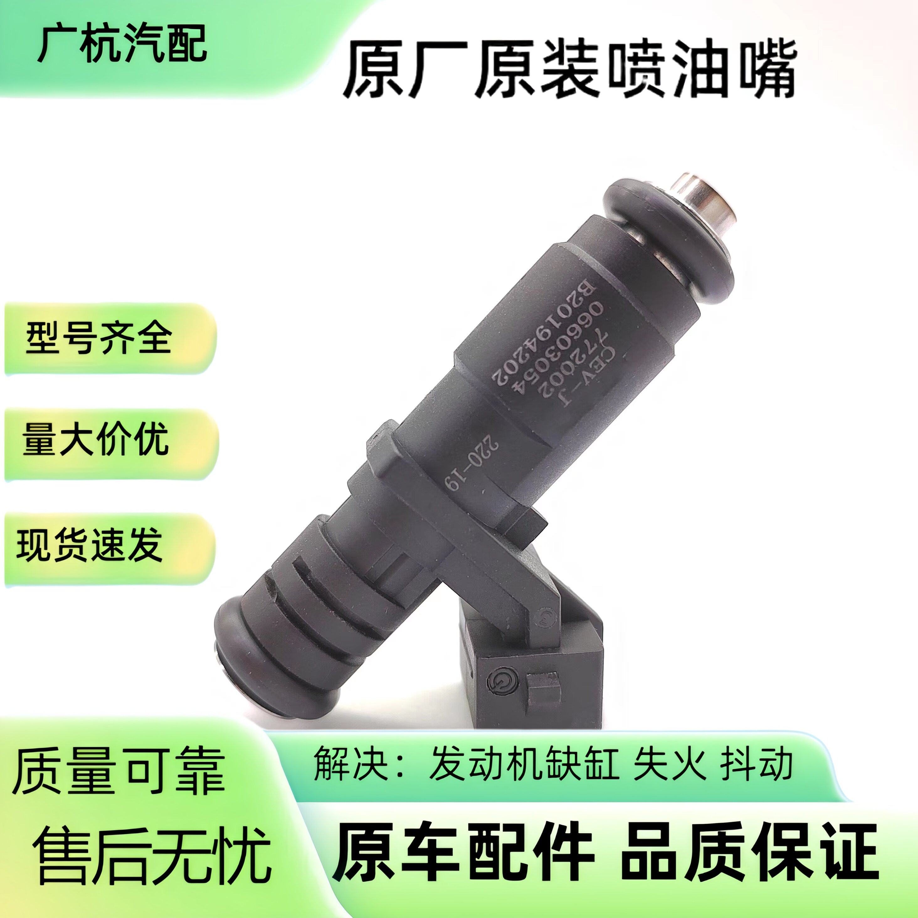 适用吉利帝豪GL远景金刚海景GX2甲醇车专用出租车喷油嘴06603054