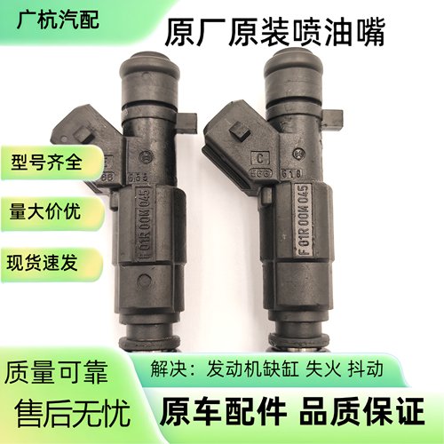 喷油嘴F01R00M045 适用长安新豹miniDK12长安跨越X3X5T3东风小康