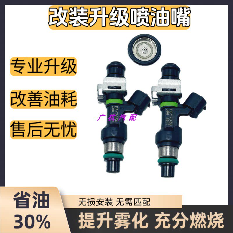 喷油嘴马自达改装升级18孔