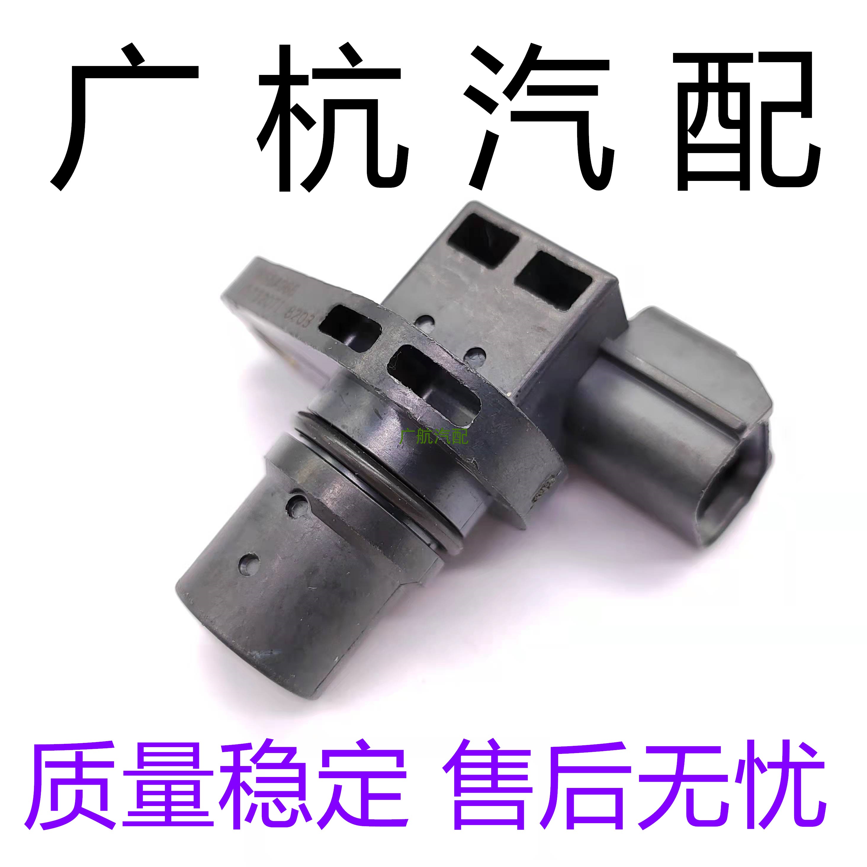 适用于14-20三菱蓝瑟欧蓝德2.0 2.4L排量发动机凸轮轴位置传感器