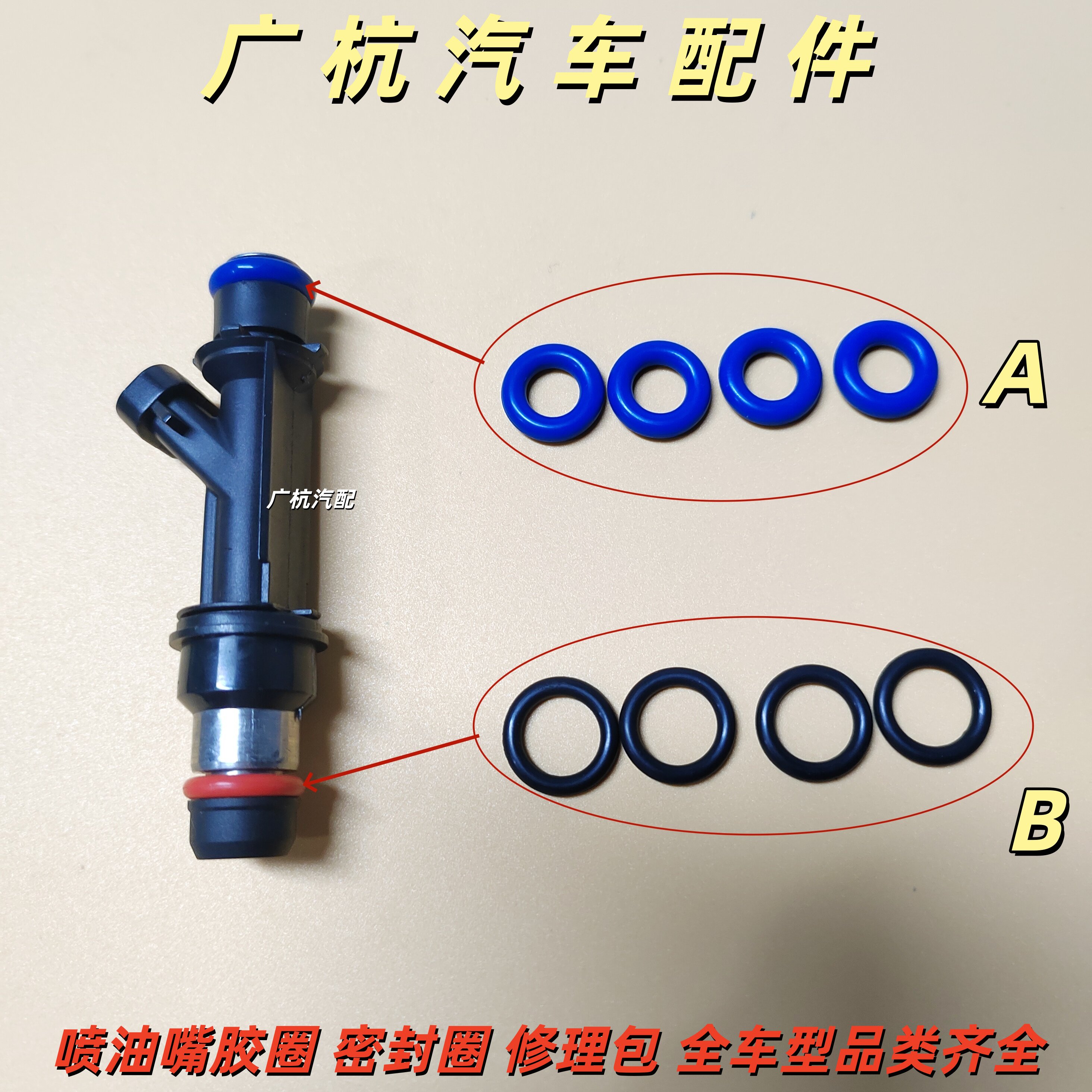 适用雪佛兰乐风 景程赛欧3 科鲁泽 科沃兹喷油嘴胶圈密封圈修理包