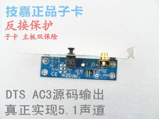 光纤同轴子卡spdif 技原装 out挡板声卡数字音频DTS AC3源码 输出嘉