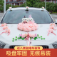 主婚车装 饰套装 森系车头花婚礼车队布置吸盘迎亲仿真花心型花盘