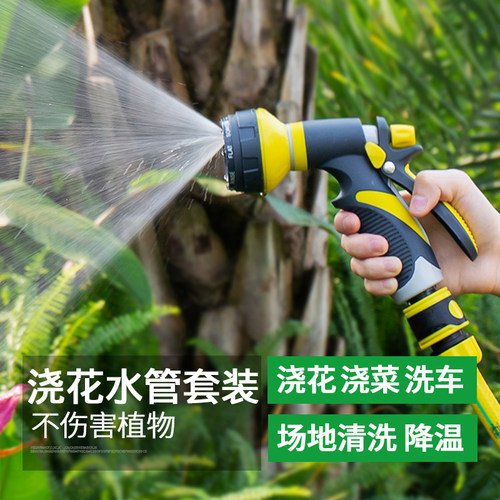 神器洒水园林喷雾套装洗车浇花