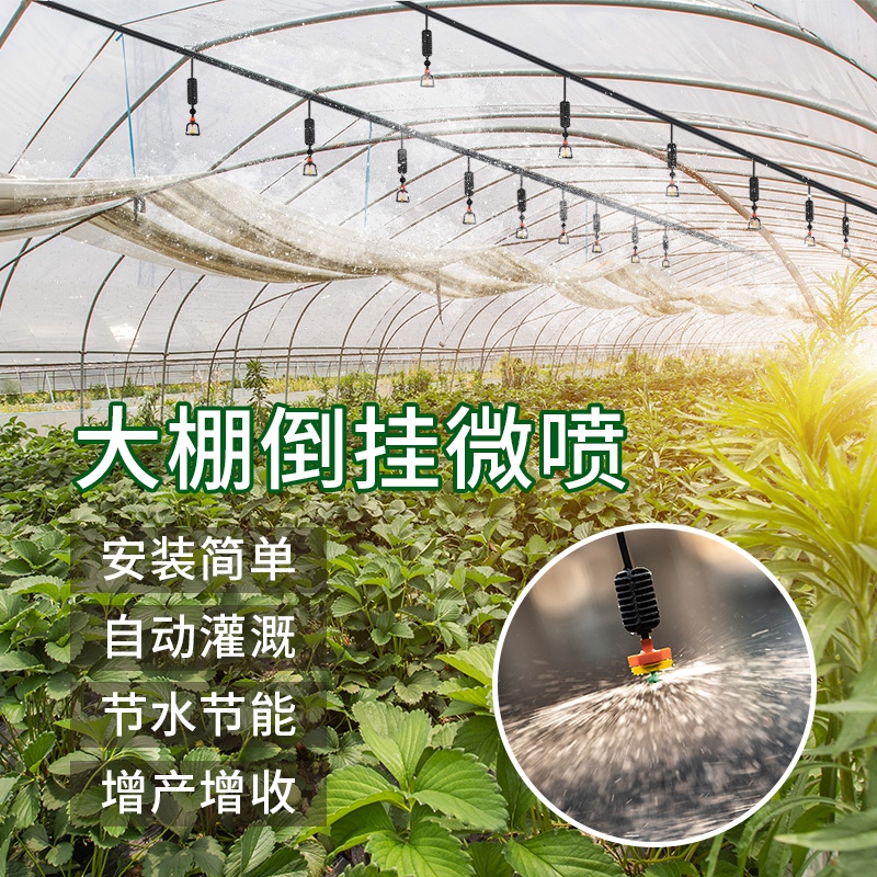 大棚倒挂喷头系统吊喷养殖农业
