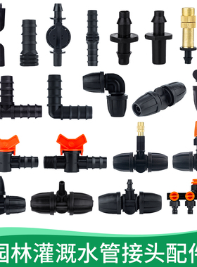 20mm管大棚倒挂简易接头三通弯头直通配件微喷滴灌912铜喷头堵头