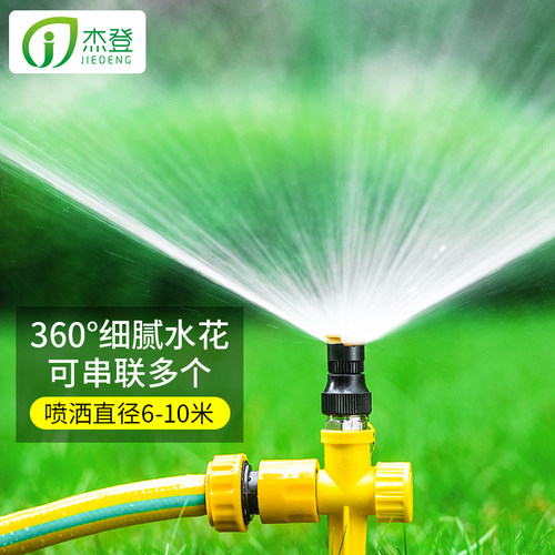 自动定时360度可调水灌溉洒水器