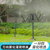 花园庭院阳台雾化万向喷头可调喷雾浇花浇水神器降温浇灌喷淋系统