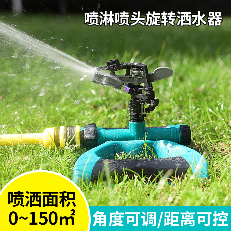 360度自动旋转花园洒水器