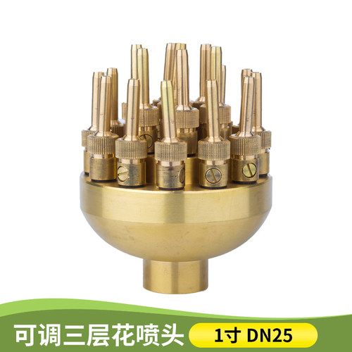 铜质可调三层花喷头 假山喷泉景观喷头 可调花柱水池1寸-1寸半