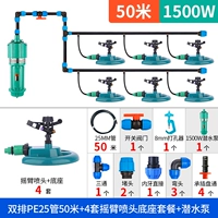 Двухнористые трубки PE25 50 метров+4 комплект базовой пачки сопла рук+насос 1500 Вт.