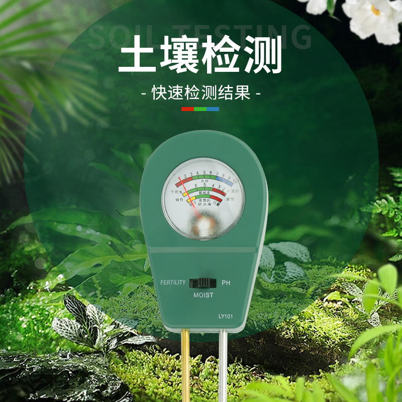 土壤湿度检测仪酸碱度土地花盆植物化验光照养分ph值传感器探测器