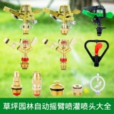 Вращение 360-Дегрика сельскохозяйственного ирригационного спринклерного сада. Автоматическая распылительная атомизация, охлаждающая и аэрозольная ирригационная рука