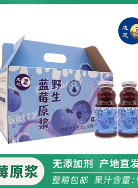 黑龙江伊春忠芝野生蓝莓原浆 蓝莓汁原汁 248ml*8瓶 礼盒