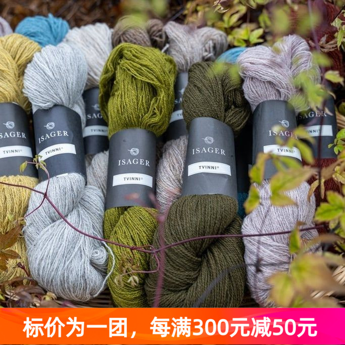 Isager Tvinni 丹麦进口羊毛线秋冬手编线外套毛衣线50克255米