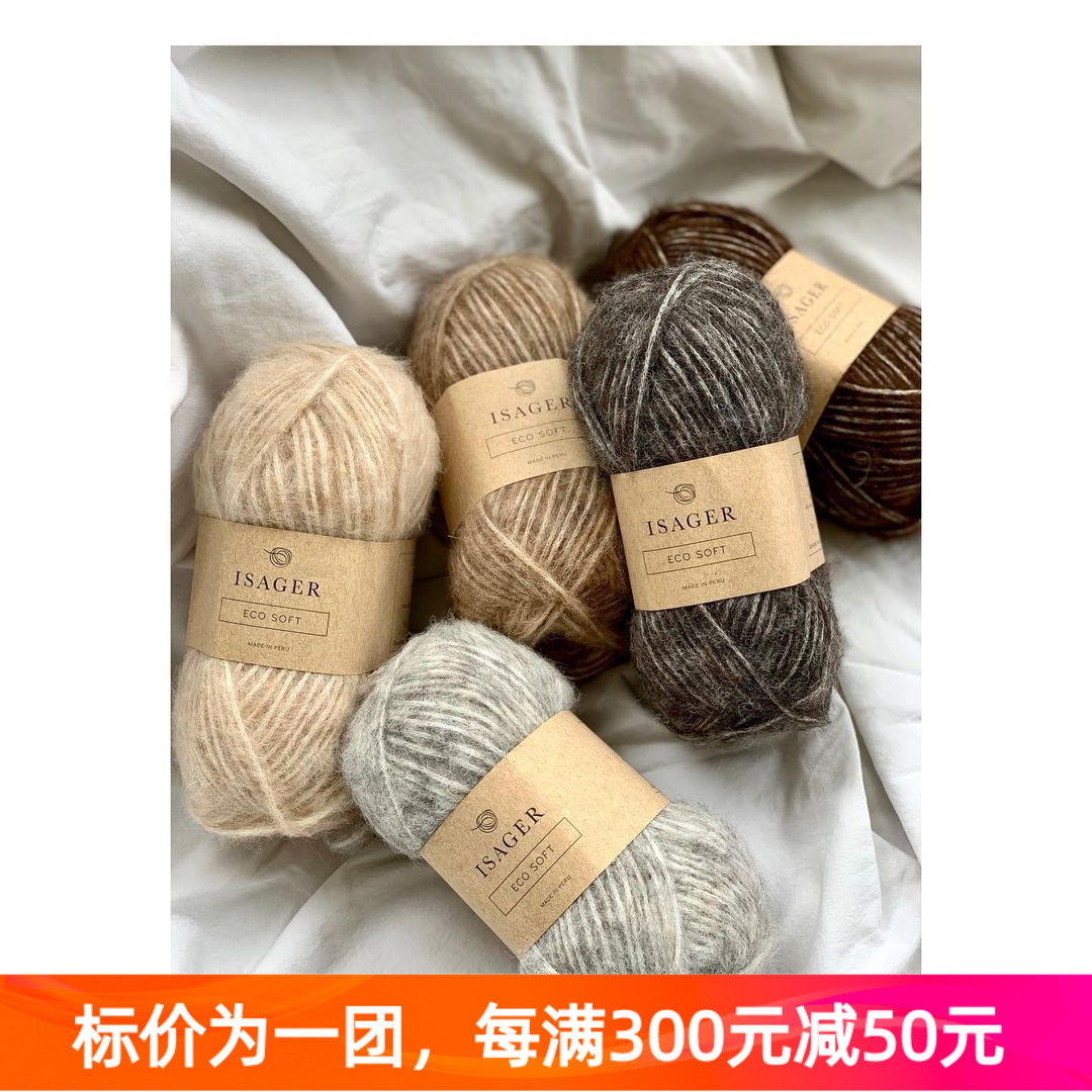 Isager Soft 丹麦进口毛线中粗线秋冬围巾帽子手编线50克125米
