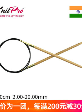 KnitPro Basix Birch 80cm 天然桦木环针进口循环针环形针毛衣针