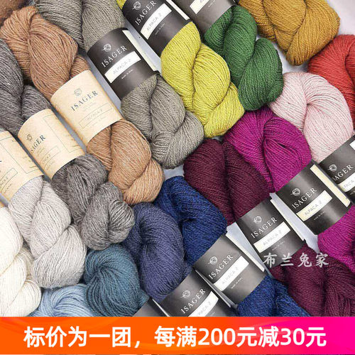 进口毛线IsagerAlpaca2丹麦