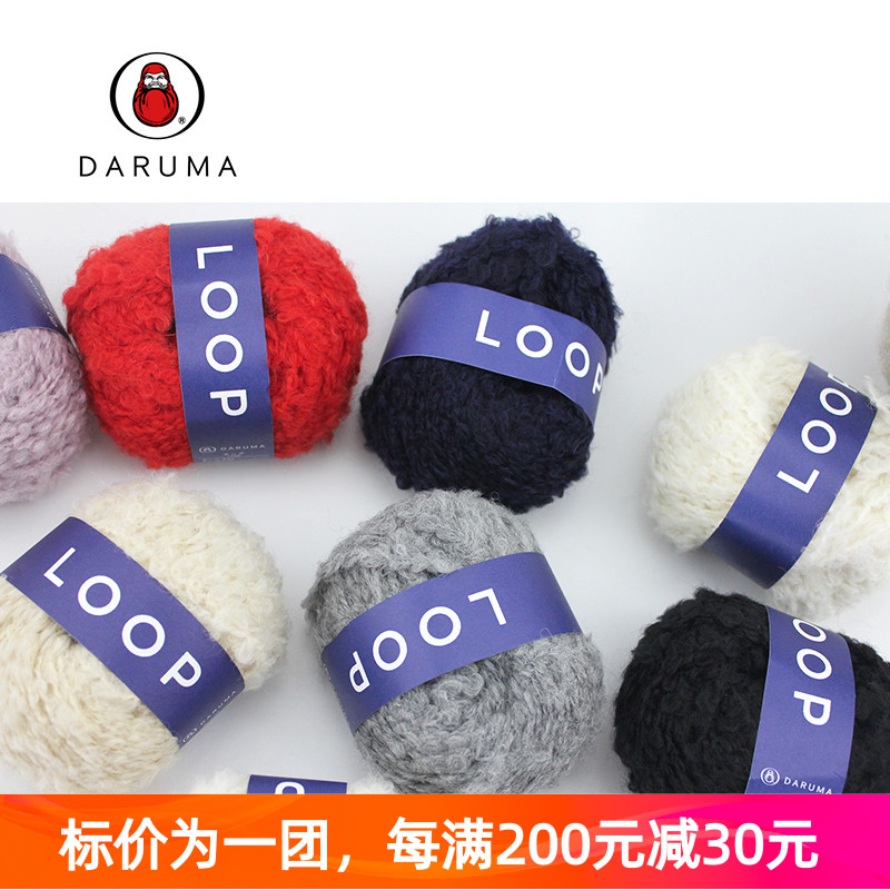【现货】DARUMA LOOP 日本横田进口毛线羊驼毛圈圈纱线手编围巾线