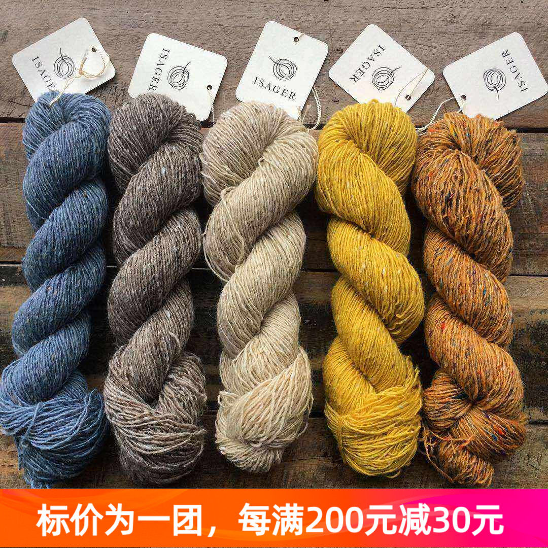 Isager Tweed 丹麦毛线细夹花线手感扎秋冬毛衣外套线50克200米