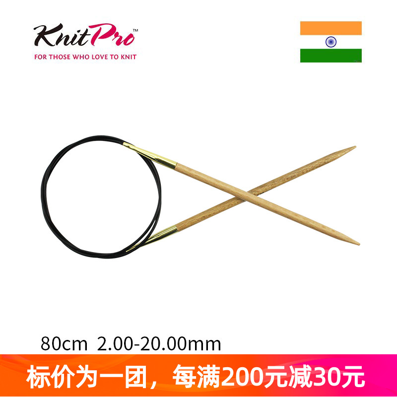 KnitPro Basix Birch 80cm 天然桦木环针进口循环针环形针毛衣针