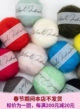 现货|DARUMA Wool Mohair 日本横田进口中粗柔软毛线羊毛马海毛
