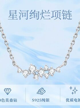 小众D色莫桑石满天星锁骨链