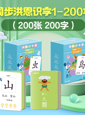 【清库存】洪恩识字配套字卡同步1300幼儿认字卡片挂袋全新正品